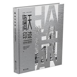 ingdao 蜕变 landmark story visual the 一座青岛地标建筑 海天印迹