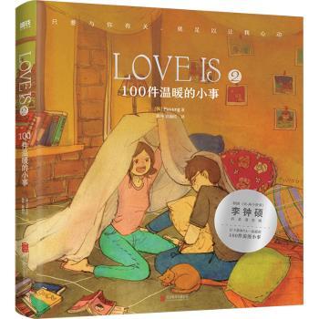 LOVE IS(2)-100件温暖的小事(新版)[韩]Puuung9787559638908北京联合出版有限责任公司
