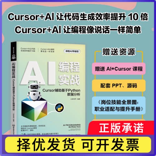 AI编程实战：Cursor辅基于Python数据分析AI新世界9787576360356北京理工大学书籍\/杂志\/报纸/计算机/网络/程序设计（新）