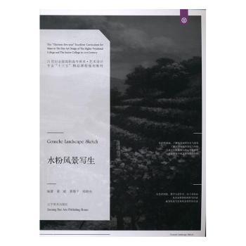 水粉风景写生黄斌，黄莓子，郑晓东编著9787531474623辽宁美术出版社书籍\/杂志\/报纸/艺术/绘画（新）