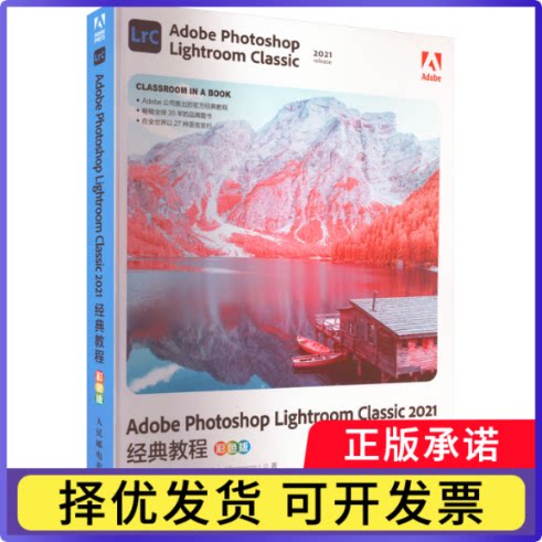 Adobe Photoshop Lightroom Classic 2021经典教程（彩色版）[美]拉斐尔·康塞普西翁（Rafael Concepcion）9787115597656