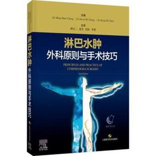 社 Huei Chang David Ming Cheng Patel主编9787547862179上海科学技术出版 淋巴水肿外科原则与手术技巧 Ketan 美