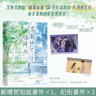 局部地区强降雨瞰雾9787580800794江苏文艺书籍\/杂志\/报纸/小说/青春/都市/言情/轻小说