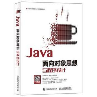 報(bào)紙 程序設(shè)計(jì) 社書籍 Java面向?qū)ο笏枷肱c程序設(shè)計(jì)劉彥君 雜志 網(wǎng)絡(luò) 滿志強(qiáng)9787115491794人民郵電出版 張仁偉 計(jì)算機(jī) 新