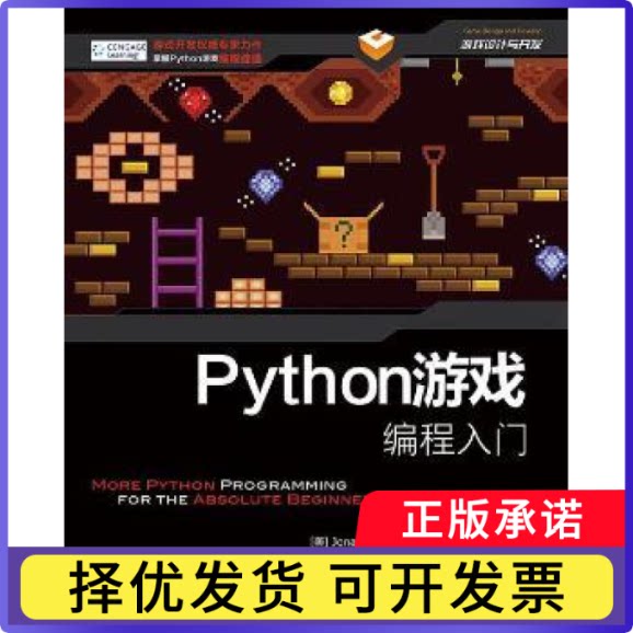 Python游戏编程入门[美]Jonathan S.Harbour9787115375117人民邮电出版社书籍/杂志/报纸/计算机/网络/程序设计（新）