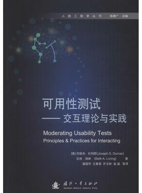 可用测试:交互理论与实践:principles & practices for interacting