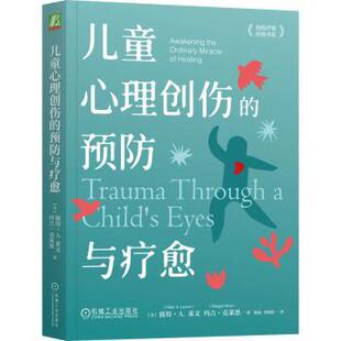 儿童心理创伤的预防与疗愈:awakening the of healing ordinary miracle