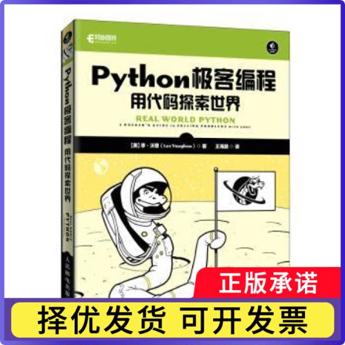 Python极客编程:用代码探索世界:a hacker's guide to solving problems with code[美]李·沃恩9787115587114人民邮电出版社