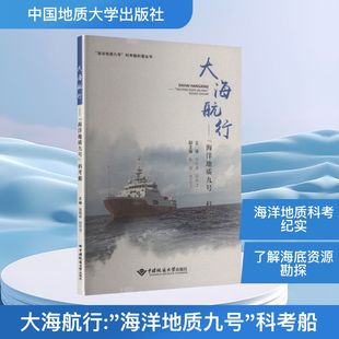 大海航行张晓波，田中法主编9787562560494中国地质大学出版社有限责任公司书籍\/杂志\/报纸/工业/农业技术/冶金工业