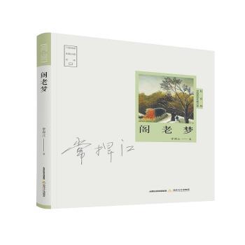 阁老梦/三晋百部长篇小说文库常捍江9787537861496北岳文艺出版社有限责任公司书籍\/杂志\/报纸/小说/小说