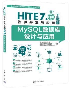 MYSL数据库设计与应用铜川职业技术学院、湖北师范大学文理学院、武汉厚溥数字科技有限公司 著9787302675853清华大学出版社