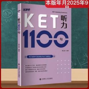 杂志 社书籍 报纸 教材 外语 KET听力1100句杨云波 教辅 编著9787568559874大连理工大学出版