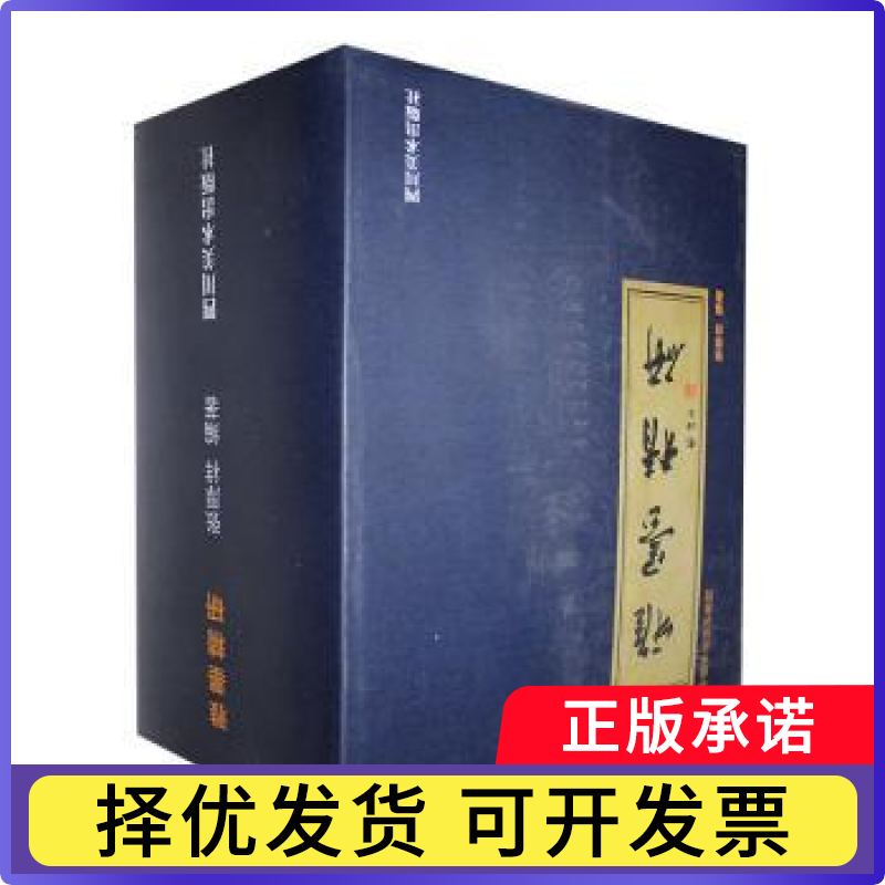 雅墨精研:第六-九册:简牍帛书法张厚祥编9787541074578四川美术出版社书籍\/杂志\/报纸//教材/教辅//教材/大学教材