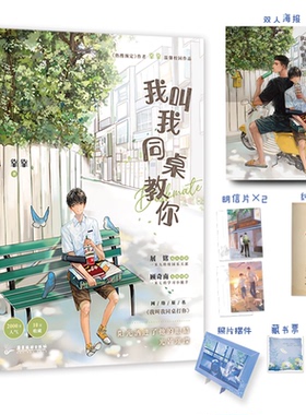 我叫我同桌教你签名本飞机盒.、靠靠等9787557027483广东旅游-75570书籍\/杂志\/报纸/小说/青春/都市/言情/轻小说