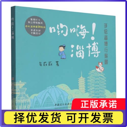 哟嗨!淄博牟蔚蔚|9787516044582中国建设科技书籍\/杂志\/报纸/工业/农业技术/建筑/水利（新）