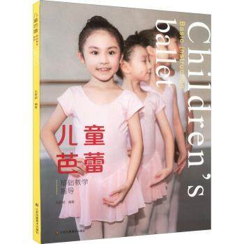 儿童芭蕾基础教学指导毛静颖9787558098338江苏凤凰美术出版社书籍\/杂志\/报纸/艺术/舞蹈（新）,书籍/杂志/报纸,舞蹈（新）,淘宝优惠券,粉丝福利购,淘宝优惠卷