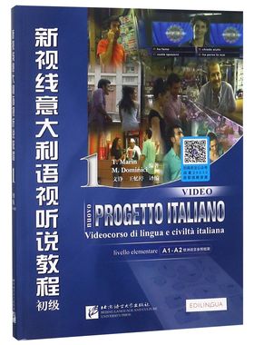 新视线意大利语视听说教程1初级T. Marin, M.Dominici9787561929230北京语言大学书籍\/杂志\/报纸/外语/语言文字/外语/语系