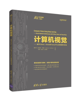 计算机视觉:基于Python、Keras和TensorFlow的深度方法:neural network architectures with Python, Keras, and TensorFlow