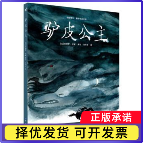 驴皮公主[法]埃德蒙·波顿9787519229047世界图书出版有限公司书籍\/杂志\/报纸/漫画/动漫/漫画集/漫画书籍