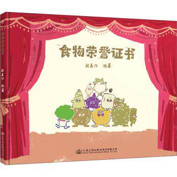 食物荣誉(精)武美汐9787114169656人民交通出版社股份有限公司书籍\/杂志\/报纸/儿童读物/童书/绘本/图画书/少儿动漫书