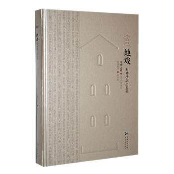 地戏·封神榜之出五关帅学剑整理校注9787541228469贵州民族出版社书籍\/杂志\/报纸/文化/信息与知识传播/地域文化 群众文化