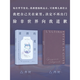 陈英9787573505613南海出版 公司书籍 现代 夏日詹弗兰科·卡利加里奇 当代文学 文学 译者 报纸 虚掷 杂志