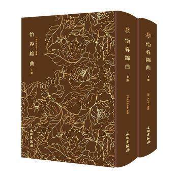 怡春锦曲(全2册)(精)(明)冲和居士选编9787501074266文物出版社书籍\/杂志\/报纸/历史/历史知识读物,书籍/杂志/报纸,历史知识读物,淘宝优惠券,粉丝福利购,淘宝优惠卷