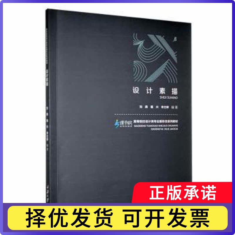 设计素描刘燕,蹇兴,李兰婷编著9787568940535重庆大学出版社书籍/杂志/报纸//教材/教辅//教材/大学教材