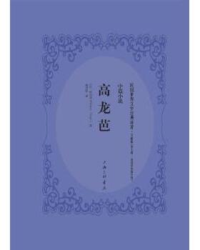 高龙芭:中篇小说(法)梅里美(Prospr Merimee)著9787542659934上海三联书店书籍\/杂志\/报纸/文学/现代/当代文学