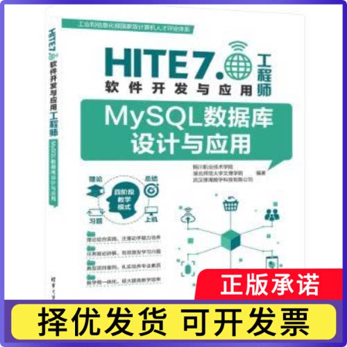 MYSL数据库设计与应用铜川职业技术学院、湖北师范大学文理学院、武汉厚溥数字科技有限公司 著9787302675853清华大学出版社