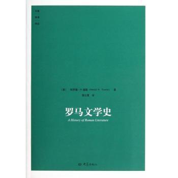 罗马文学史(美)哈罗德·N.福勒(Harold N. Fowler)著9787534767968大象出版社书籍\/杂志\/报纸/文学/文学
