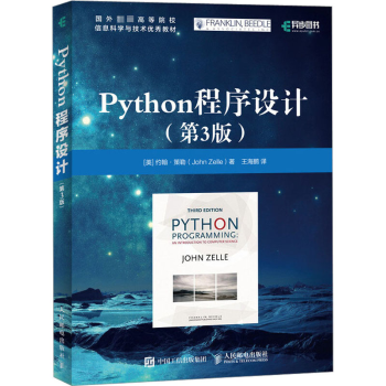 Python程序设计[美]约翰·策勒9787115283252人民邮电出版社书籍\/杂志\/报纸/计算机/网络/计算机软件工程（新）