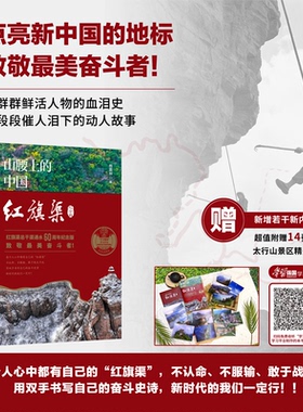 山腰上的中国：红旗渠（纪念版）杨震林9787559651259北京联合书籍\/杂志\/报纸/历史/中国史/中国通史