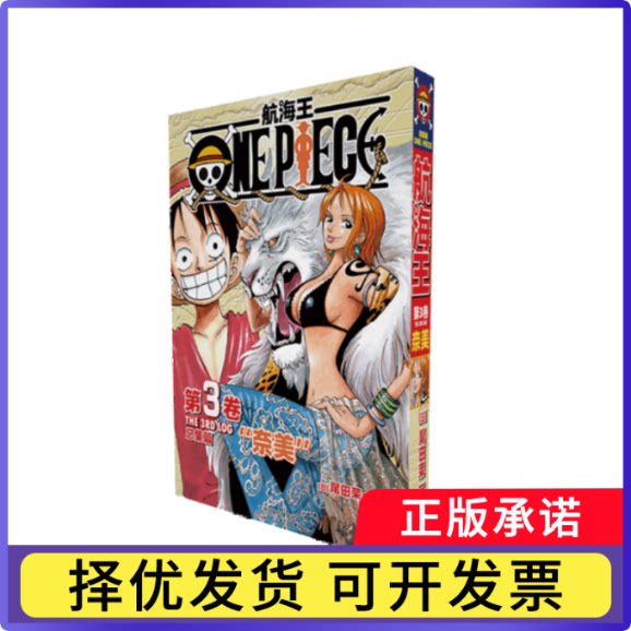 航海王总集篇卷3（日）尾田荣一郎9787572912917天津人美书籍\/杂志\/报纸/漫画/动漫/漫画集/漫画书籍图片