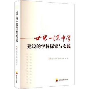等 著 报纸 学校探索与实践杨斌 社会科学 杂志 ... 社有限公司书籍 世界中学建设 著9787540896072四川教育出版