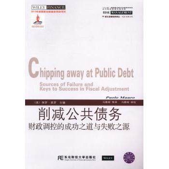 削减公共债务:财政调控的成功之道与失败之源(美)保罗·莫罗(Paolo Mauro)主编9787565411991东北财经大学出版社