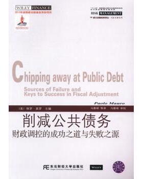削减公共债务:财政调控的成功之道与失败之源(美)保罗·莫罗(Paolo Mauro)主编9787565411991东北财经大学出版社