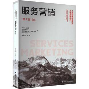 服务营销约亨·沃茨(Jochen Wirtz)，克里斯托弗·洛夫洛克(Christopher Lovelock)著9787300256979中国人民大学出版社