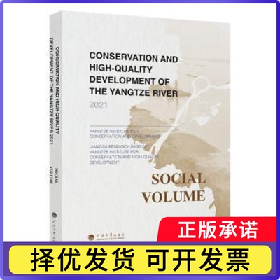 Conservation and high-quality development of the Yangtze river:2021:Social volume