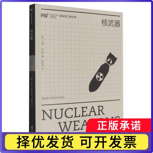 /麻省通识课(美)马克·沃文顿|译者:顾铭晨9787213121371浙江人民书籍\/杂志\/报纸/计算机/网络/安全与加密