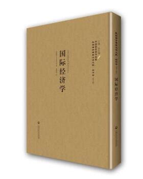 国际经济学哈洛德(R. F. Harrod)著9787552012026上海社会科学院出版社书籍\/杂志\/报纸/经济/经济理论