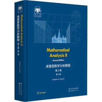 Mathematical analysis ：ⅡVladimir A. Zorich著9787519296629世界图书出版有限公司北京分公司