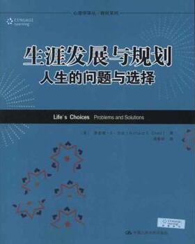生涯发展与规划:人生的问题与选择(美)理查德·S·沙夫(Richard S. Sharf)著9787300133034中国人民大学出版社