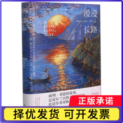 漫漫长路(精)(爱尔兰)塞巴斯蒂安·巴里9787533966652浙江文艺出版社书籍/杂志/报纸/儿童读物/童书/儿童文学