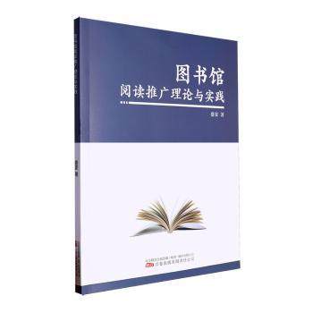 图书馆阅读推广理论与实践盛宴著9787547062357万卷出版有限责任公司书籍\/杂志\/报纸/文化/信息与知识传播/图书馆学 档案学
