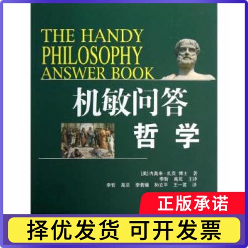 哲学(美)内奥米·扎克(Naomi Zack)著9787543955332上海科学技术文献出版社书籍\/杂志\/报纸/社会科学/心理学