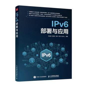 IPv6部署与应用陈佳阳[等]编著9787115612083人民邮电出版社书籍\/杂志\/报纸/计算机/网络/网络通信（新）