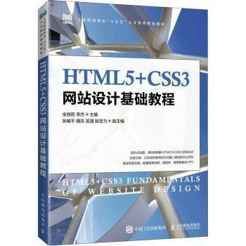 HTML5+CSS3设计基础教程全丽莉,李杰9787115499615人民邮电出版社书籍\/杂志\/报纸//教材/教辅//教材/大学教材