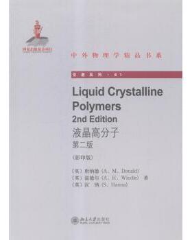 液晶高分子(英)唐纳德(A. M. Donald)，(英)温德尔(A. H. Windle)，(英)汉纳(S. Hanna)著9787301251775北京大学出版社