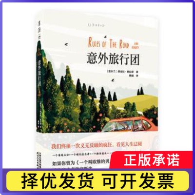 意外旅行团(爱尔兰)席亚拉·格拉蒂(Clara Geraghty)著9787201159911天津人民出版社书籍\/杂志\/报纸/小说/外国小说